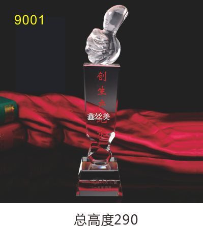 水晶9001奖杯